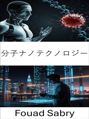 cover image of 分子ナノテクノロジー